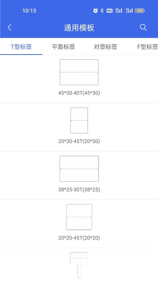 普贴标签下载 v2.2.9 1