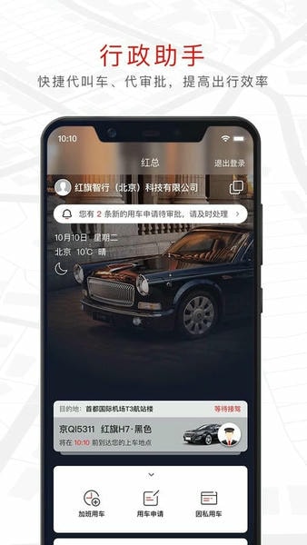 旗妙出行下载 v3.0.1 1