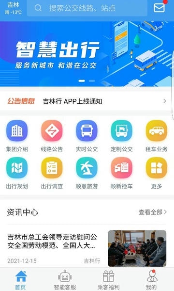 吉林行下载 v1.2.4 0