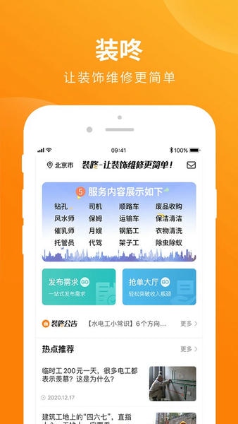 装咚下载 v1.7.7 0