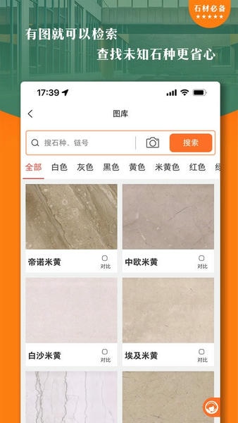 石材链下载 v1.73.3 3