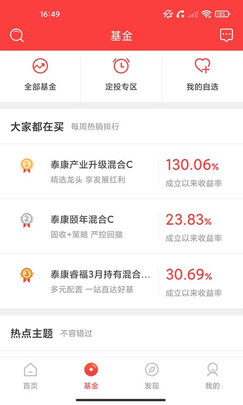 泰康保下载 v2.9.0 1