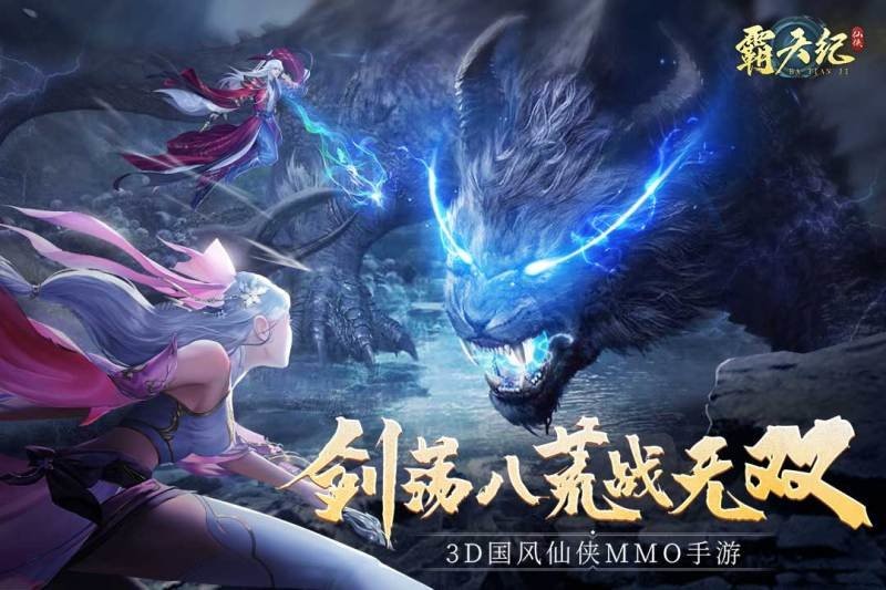 霸天纪下载 v1.0.5 1
