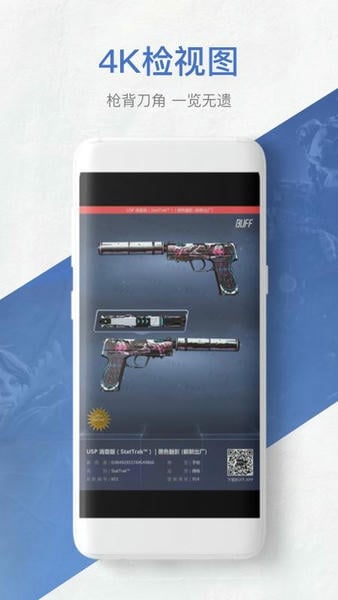 网易BUFF下载 v2.112.0.0 1