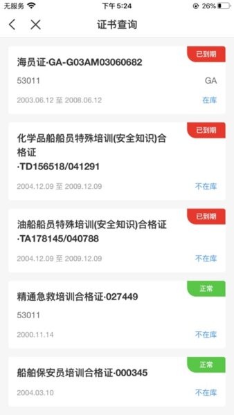 中远海运船员驿站下载 v1.1.1 2