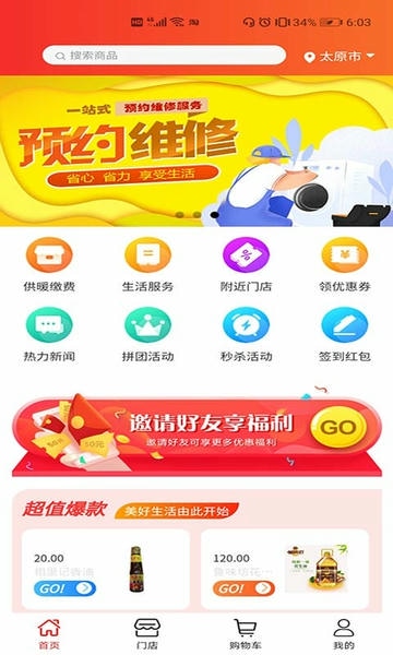 超腾智慧服务下载 v7.3.6 0