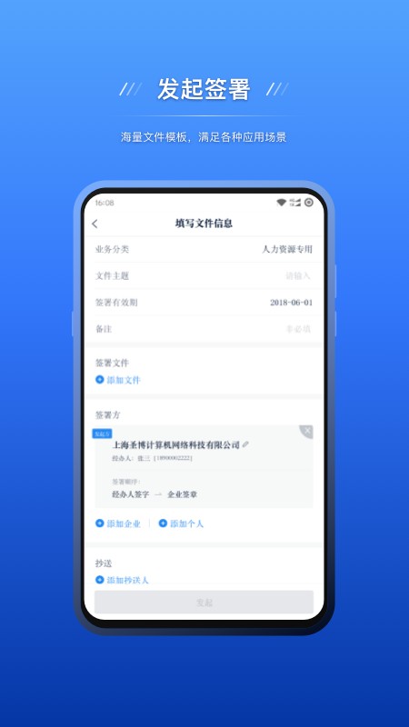 契约锁电子签约下载 v3.1.0 3