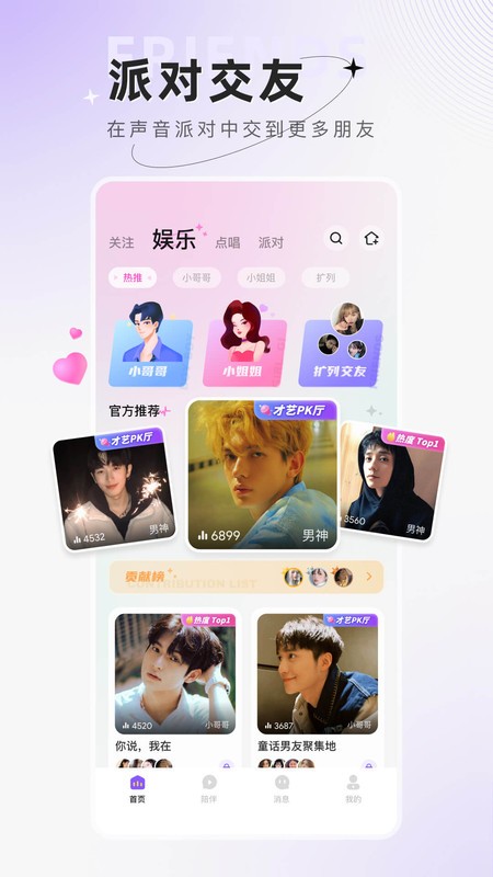 小陪伴语音下载 v6.3.0 3