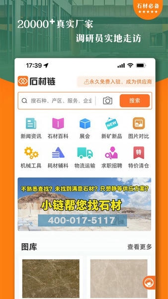 石材链下载 v1.73.3 0
