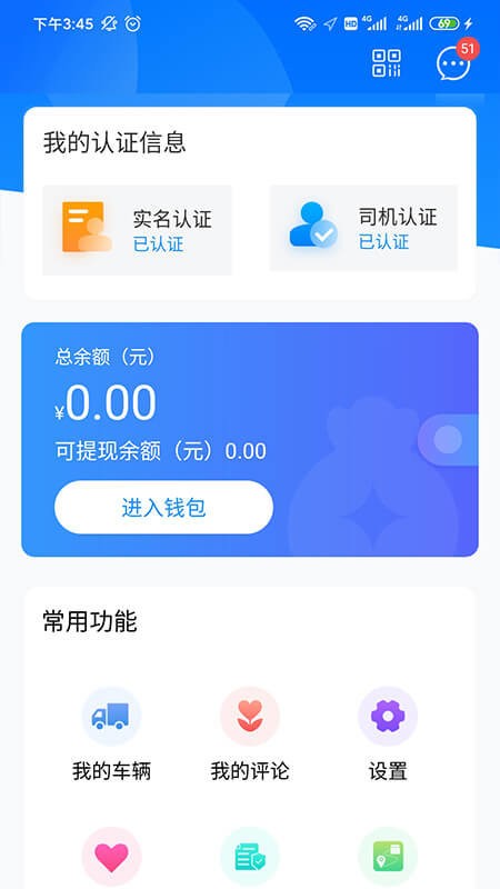 物流公社司机下载 v3.9.5 1