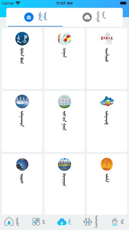 呼陆客蒙文客户端下载 v3.2.4 1