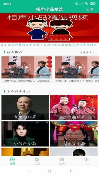 相声小品精选下载 v4.7.4 2