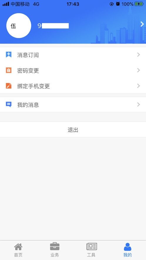 四川省级住房公积金下载 v2.3.9 0