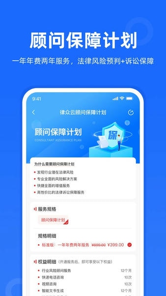 律众云下载 v4.9.11 3