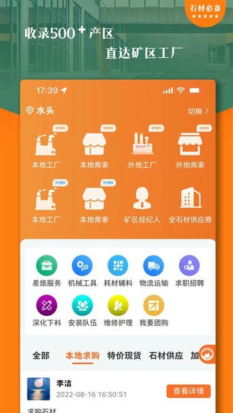 石材链下载 v1.73.3 2