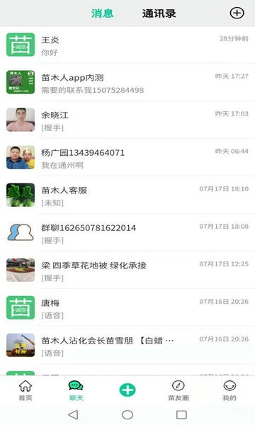 苗木人下载 v6.4.1 3