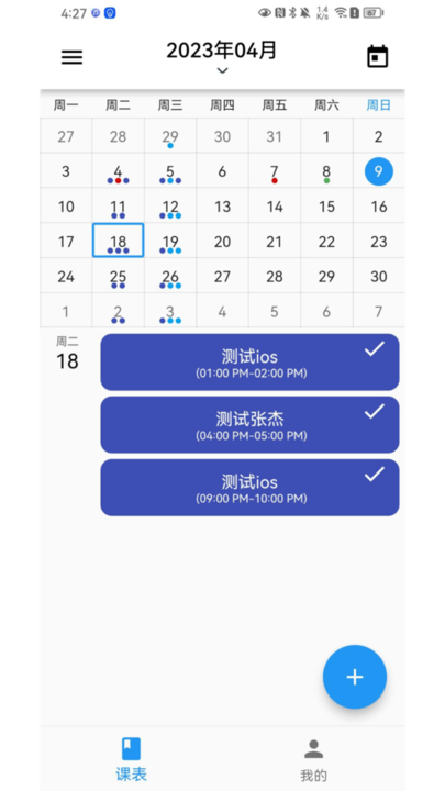 排课宝下载 v1.7.0 2