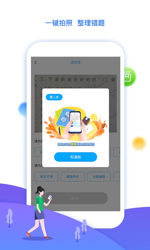 学魁榜下载 v2.0.2 0