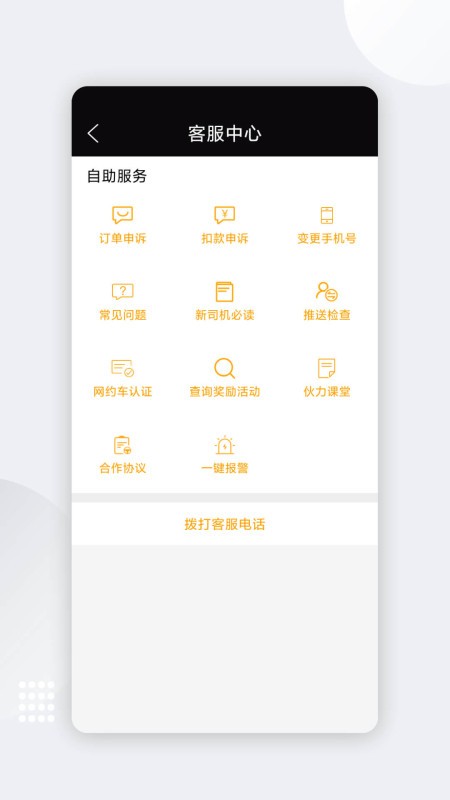 伙力专车司机端下载 v9.6.8 0