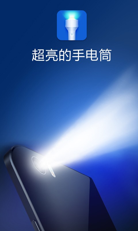 多多手电筒下载 v3.6.5 2