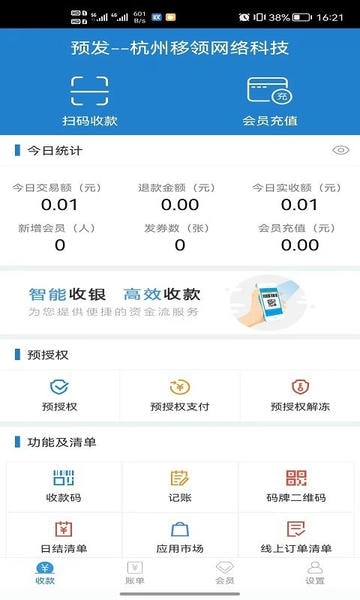 收单宝下载 v7.1.2 2