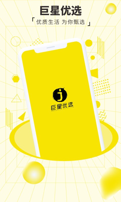 巨星优选下载 v3.1.1 2
