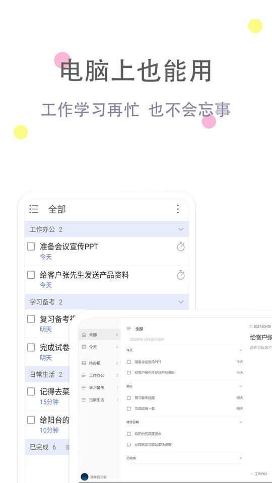 清单自习室下载 v3.8.6 3