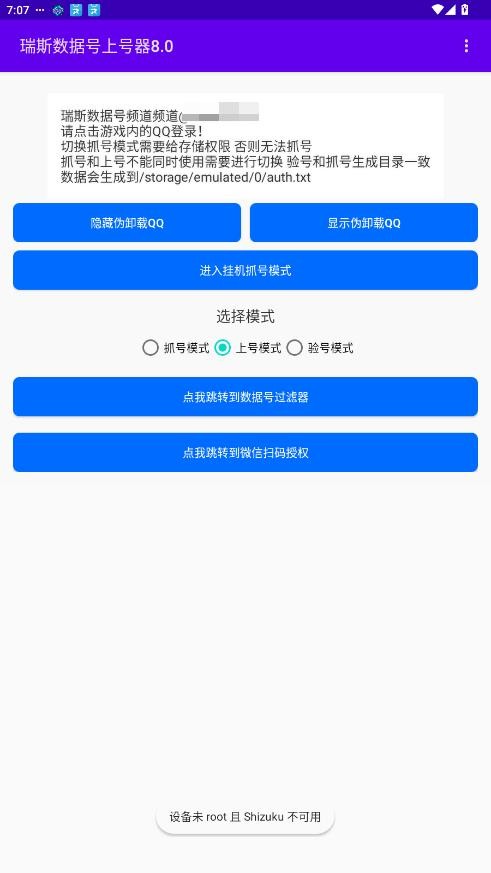 瑞斯数据号上号器官方最新版本下载 v10.4 1