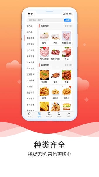 冻品到家下载 v7.0.10 1