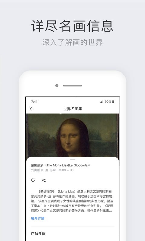 世界名画集下载 v2.6.4 1