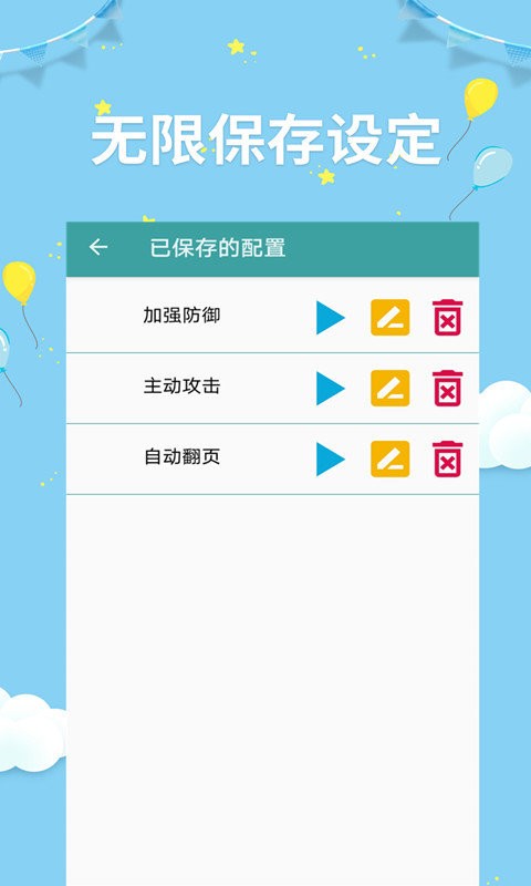 点击器助手下载 v255 3