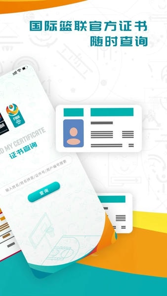 FIBA篮球下载 v2.4.3 2