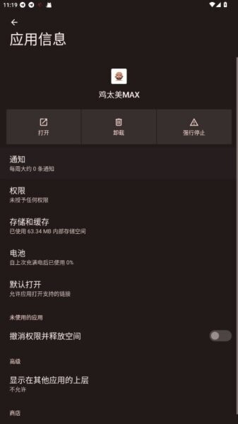 鸡太美MAX下载 vMAXV2.0 2