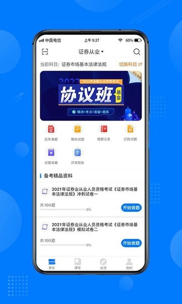 天一网校下载 v2.1.3 0