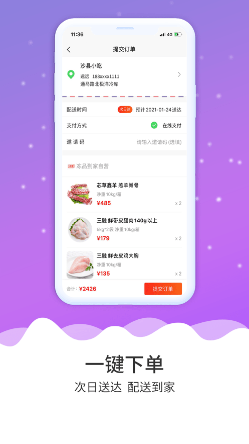 冻品到家下载 v7.0.10 0