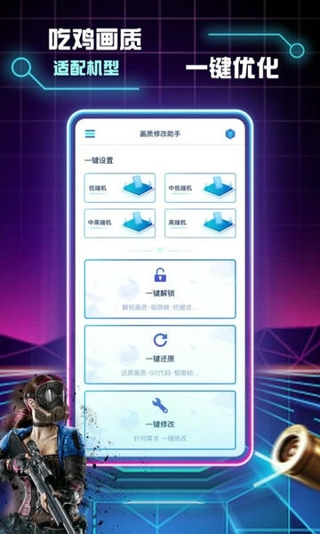 画质修改助手下载 v1.2.1 1