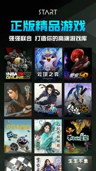 腾讯START云游戏下载 v0.10.200.21627 0