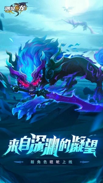 遇见龙下载 v4.3 3