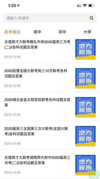 答案解析网下载 v14.3.28 0