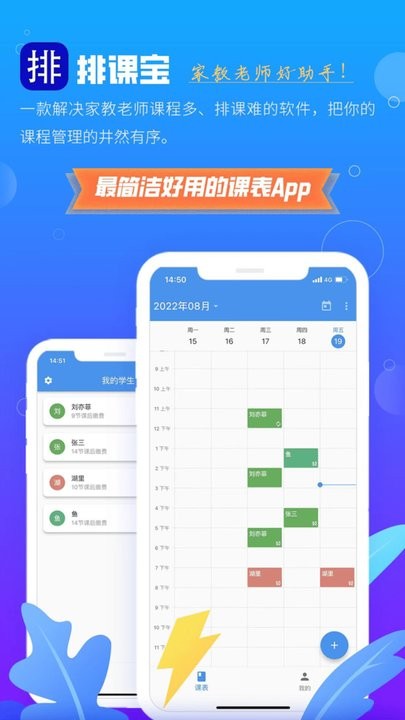 排课宝下载 v1.7.0 0
