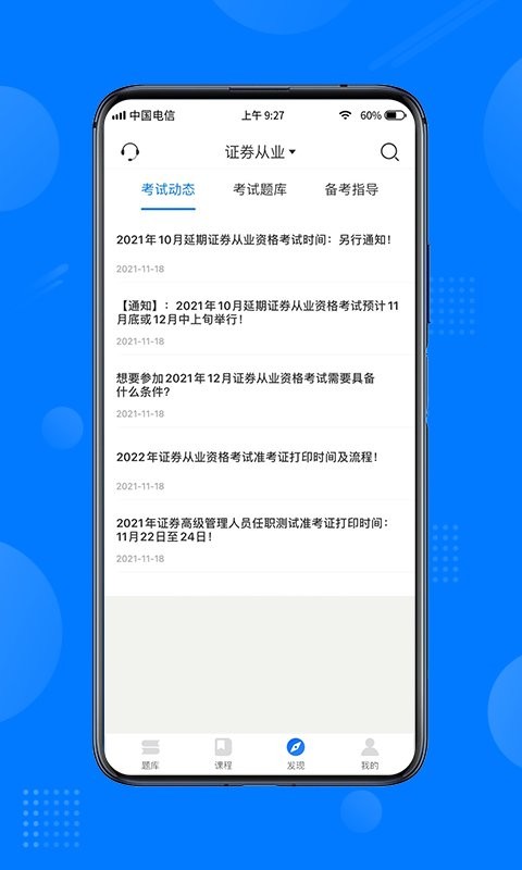 天一网校下载 v2.1.3 1