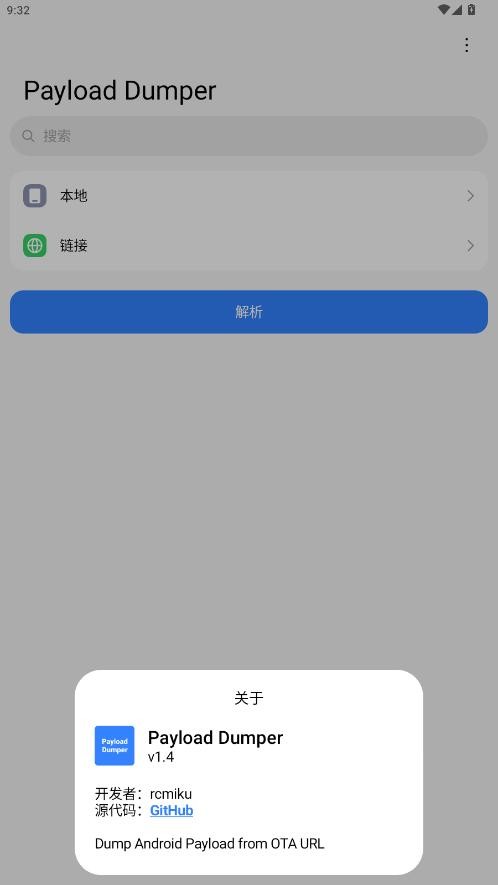 payload dumper下载 v1.4 1