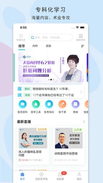 宠医客下载 v9.1.2 0