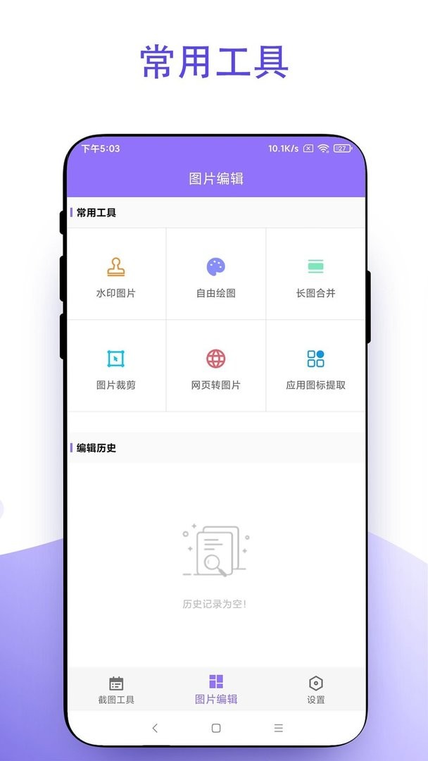 截个图下载 v2.0.4 2