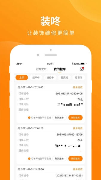 装咚下载 v1.7.7 2
