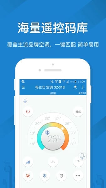 遥控精灵下载 v5.4.0.2 4