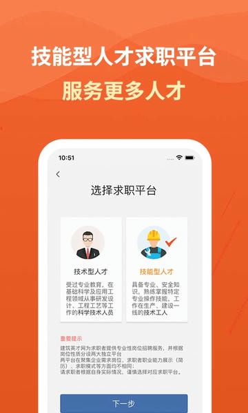 建筑英才网下载 v3.3.3 2
