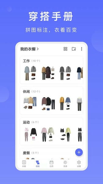 尽简衣橱下载 v2.8.0 2