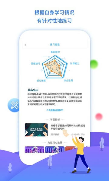 学魁榜下载 v2.0.2 2