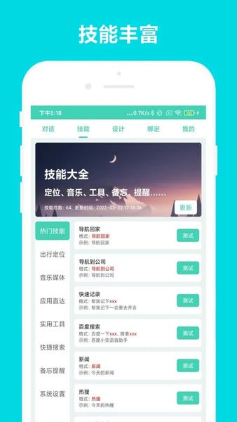 小奕语音助手下载 v6.1.7 2